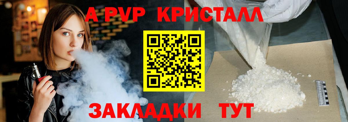 A PVP мука  Альфа ПВП Crystall  наркота  Отрадное  А ПВП Crystall  Вход с VPN 