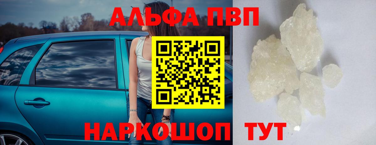 Alpha PVP Crystall Отрадное