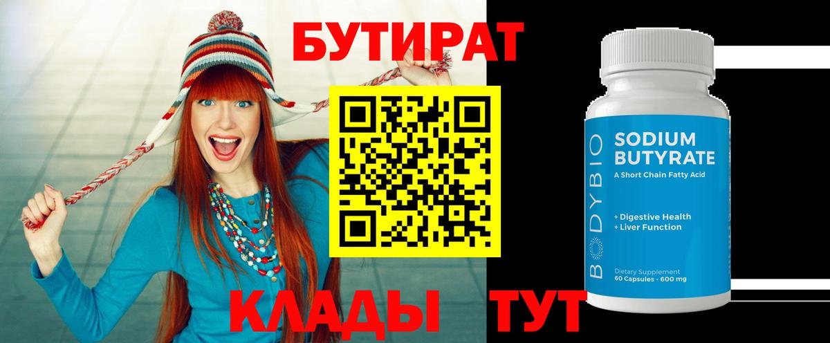 БУТИРАТ оксибутират  БУТИРАТ  Отрадное  Вход с VPN 