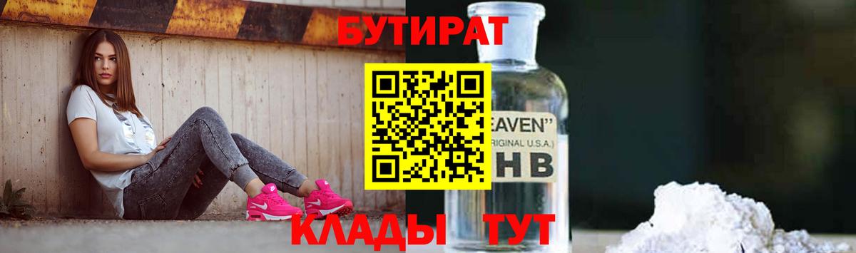 БУТИРАТ буратино Отрадное