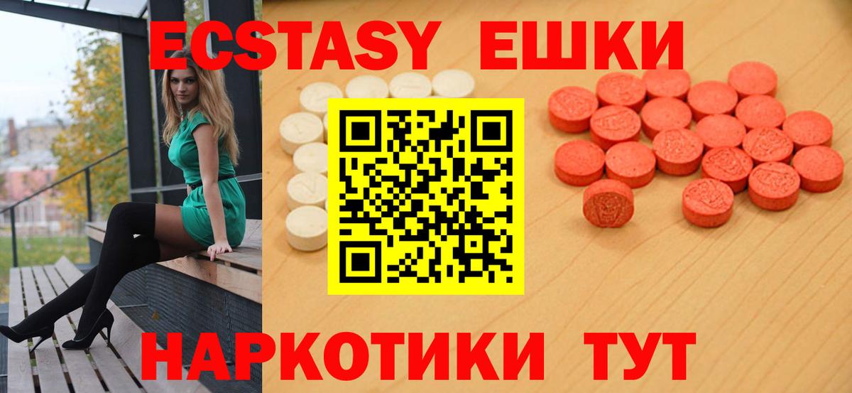 Экстази  Ecstasy 99%  Экстази MDMA  Вход с VPN  Отрадное 