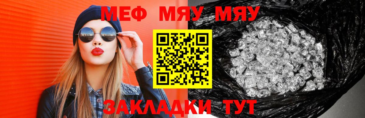 Меф мука Отрадное