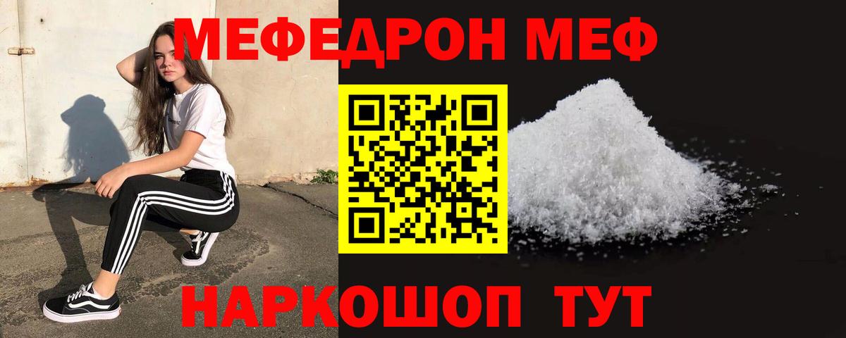Отрадное  МЕФ  Вход с VPN  МЯУ-МЯУ мука  Меф мяу мяу 