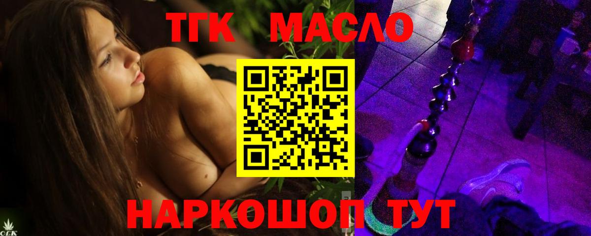 ТГК THC oil  Вход с VPN  Отрадное 